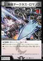 デュエルマスターズ 神羅ダークネスロマノフ　プロモ 神羅ダークネス・ロマノフ【デュエルマスターズトレカお買得価格